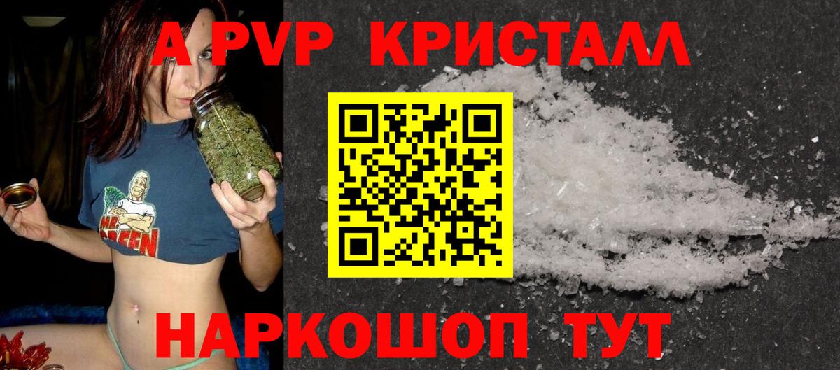 Alfa_PVP кристаллы Изобильный