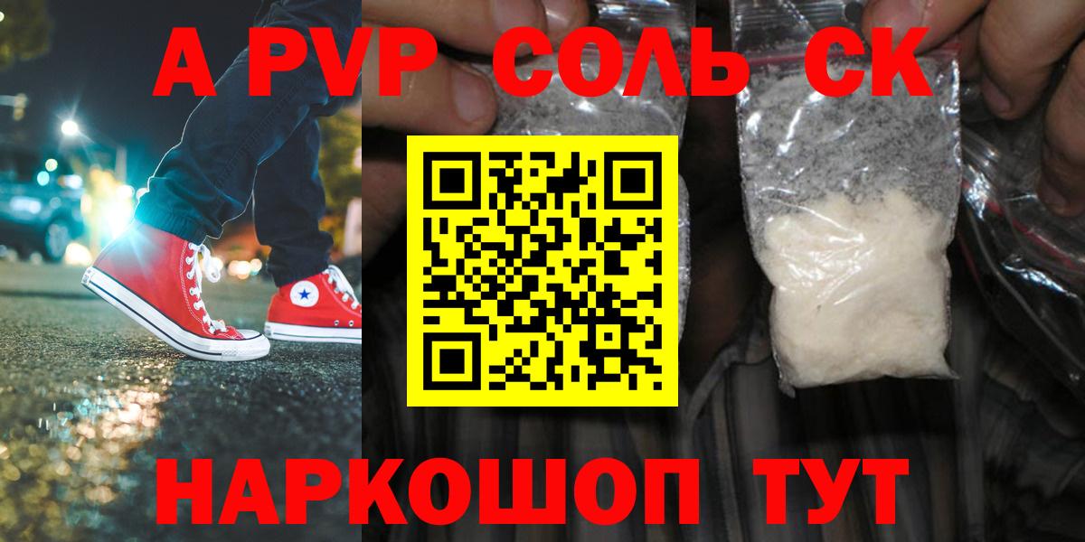 А ПВП  Alpha PVP Соль  A-PVP СК  Вход с VPN  Альфа ПВП крисы CK  Изобильный 