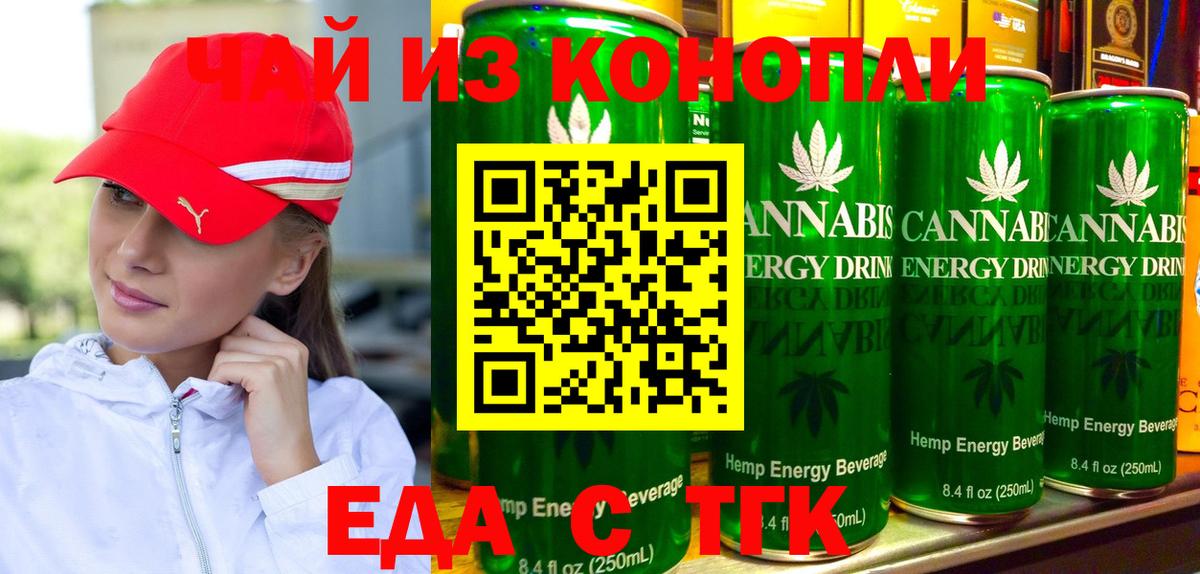 Еда ТГК конопля  Вход с VPN  Изобильный 