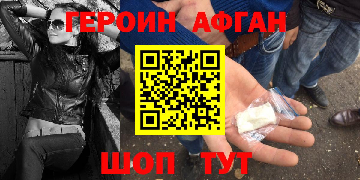 ГЕРОИН герыч Изобильный