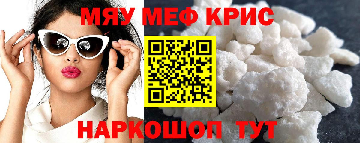 МЯУ-МЯУ мука  МЕФ кристаллы  МЕФ  Изобильный  Вход с VPN 