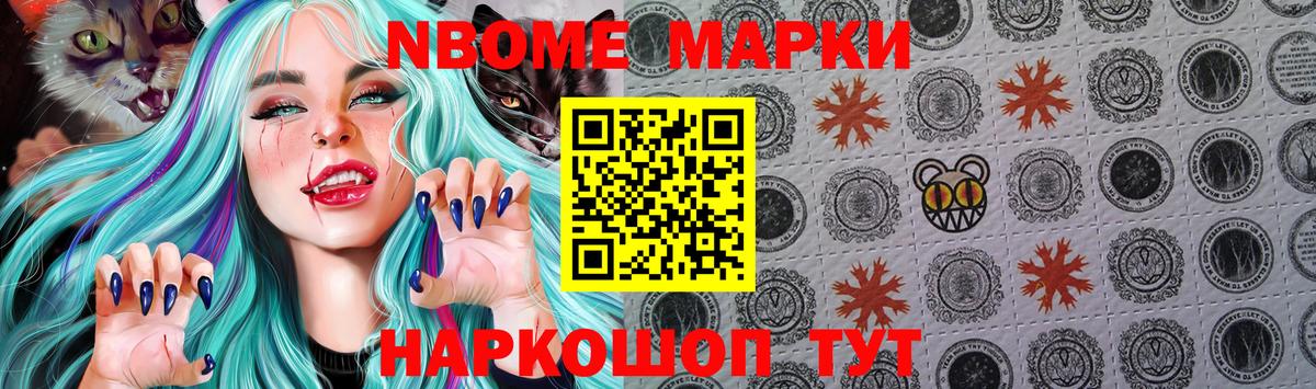 Изобильный  Марки NBOMe  Вход с VPN  Марки NBOMe 1500мкг 